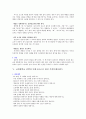 [입학자료] 고려대학교 전학과 면접구술고사 최신 기출문제(질문) 4페이지