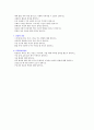 [입학자료] 고려대학교 정경대학 / 인문대학 면접구술고사 최신 기출문제(질문) 7페이지