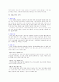[입학자료] 대한민국 최고의 대입 면접시험가이드(이론 및 실제 질문) 4페이지