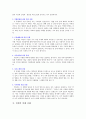 [입학자료] 대한민국 최고의 대입 면접시험가이드(이론 및 실제 질문) 8페이지