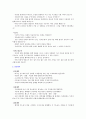 [입학자료] 대한민국 최고의 대입 면접시험가이드(이론 및 실제 질문) 10페이지