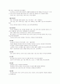 [입학자료] 대한민국 최고의 대입 면접시험가이드(이론 및 실제 질문) 11페이지