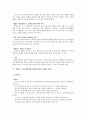 [입학자료] 대입면접의 실제 사례(일반 / 전공영역별 질문) 4페이지