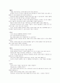 [입학자료] 대입면접의 실제 사례(일반 / 전공영역별 질문) 5페이지