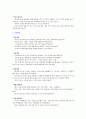 [입학자료] 대입면접의 실제 사례(일반 / 전공영역별 질문) 6페이지