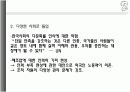 글로벌화에 따른 다양성 경영 ppt 6페이지