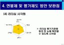연봉제와 평가제도 13페이지