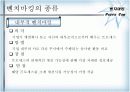 벤치마킹 PPT 10페이지