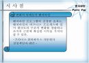벤치마킹 PPT 18페이지