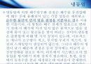 해수담수화 조사자료 15페이지