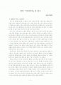 공리주의 (서평) 1페이지