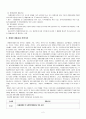 장애인복지론_생활시설과 그룹홈 발표 (이론+기관방문) 4페이지