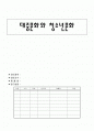청소년문화론 발표_청소년 대중문화 1페이지