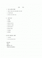 국사학습지도안 2페이지