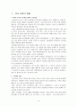 국사학습지도안 3페이지