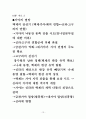 국사학습지도안 13페이지