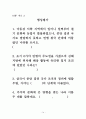 국사학습지도안 14페이지
