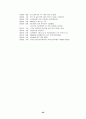 ERP구축사례(한샘 & 잉크테크) 29페이지
