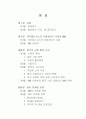비비큐 사업부의 해외진출전략 보고서 2페이지