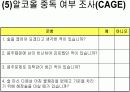 [알콜][술] 알콜중독, 술과 담배의 관계 관련 교육자료 26페이지