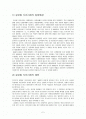 세계화와 시민사회(글로벌NGO) 2페이지