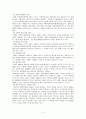 세계화와 시민사회(글로벌NGO) 4페이지