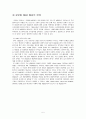 세계화와 시민사회(글로벌NGO) 5페이지