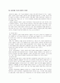세계화와 시민사회(글로벌NGO) 8페이지