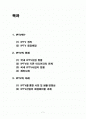 방송시장의 새로운 물결, IPTV현재와 미래 2페이지