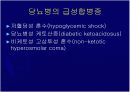 [당뇨][당뇨급성합병증] 당뇨병의 급성합병증 교육자료 ppt 파워포인트  6페이지