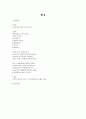 주식투자를 위한 기본적 분석 2페이지