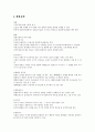 주식투자를 위한 기본적 분석 3페이지