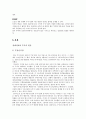 주식투자를 위한 기본적 분석 6페이지