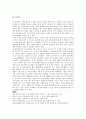 주식투자를 위한 기본적 분석 10페이지