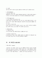  옥션과 지마켓의 비교 분석 7페이지