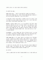  옥션과 지마켓의 비교 분석 10페이지