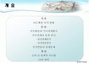 지가변동이  거시경제에 미치는 영향에 관한 연구 3페이지