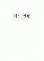 배드민턴의 정의, 기원, 경기방법 1페이지