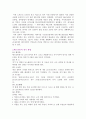 배드민턴의 정의, 기원, 경기방법 4페이지