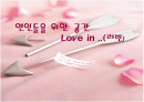 [사업 / 창업계획서] 연인들을 위한 공간 (레스토랑 사업계획서)  1페이지
