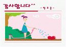 [사업 / 창업계획서] 연인들을 위한 공간 (레스토랑 사업계획서)  26페이지