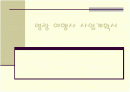 [관광/ 창업계획서] 여행사 사업계획서  1페이지