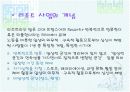[사업 / 창업계획서] 행복 리조트(펜션) 사업계획  4페이지