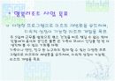 [사업 / 창업계획서] 행복 리조트(펜션) 사업계획  10페이지