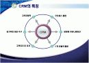 CRM 보고서(발표용) 9페이지