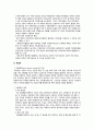 인사행정-직위분류제와 계급제의 비교 연구 5페이지