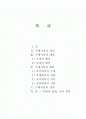 북한의 주체사상 1페이지