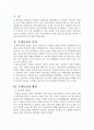 북한의 주체사상 2페이지