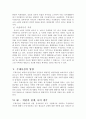북한의 주체사상 4페이지