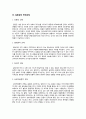관리론-갈등이론, 갈등관리 5페이지